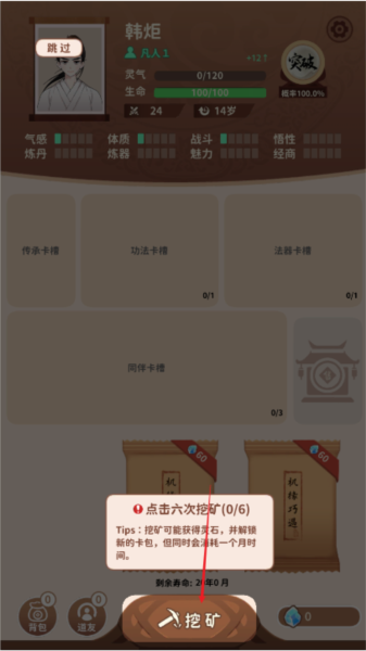 卡包修仙破解版无限轮回点