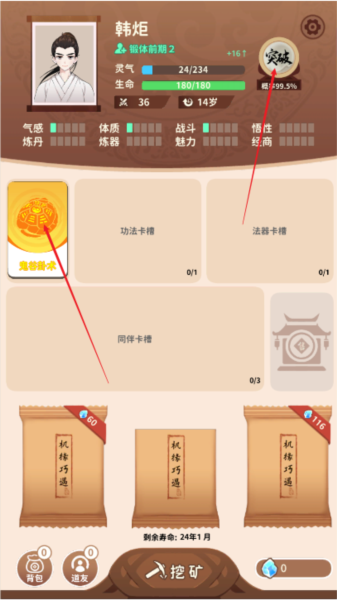 卡包修仙破解版无限轮回点
