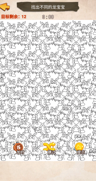 解压找不同游戏
