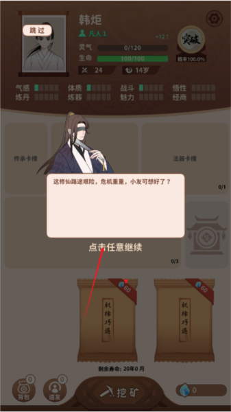 卡包修仙破解版无限轮回点