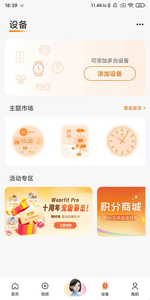 华强北智能手表app