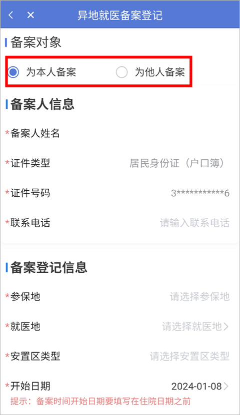 新疆医保服务平台app