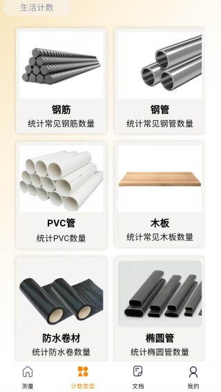 测量识别全能王app