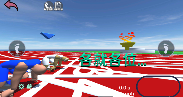 百米冲刺之星游戏