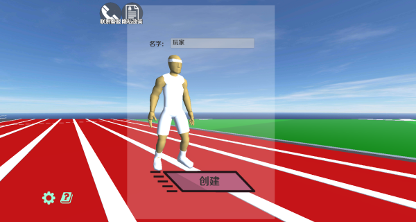 百米冲刺之星游戏