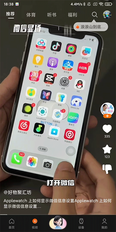 华强北智能手表app