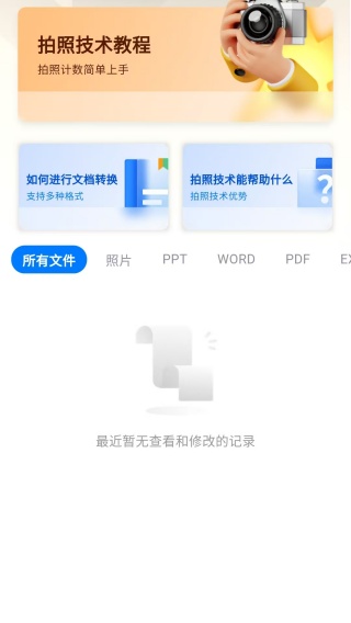测量识别全能王app