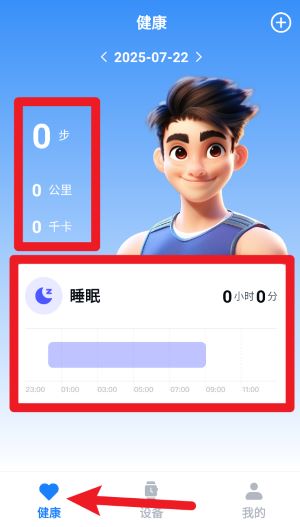 uwatch智能手环app