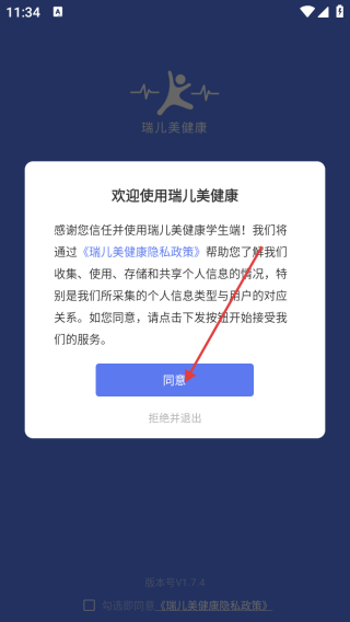 瑞儿美健康app学生版