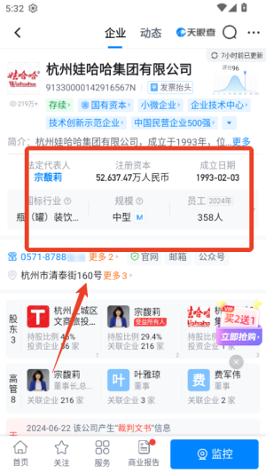 天眼查专业版app