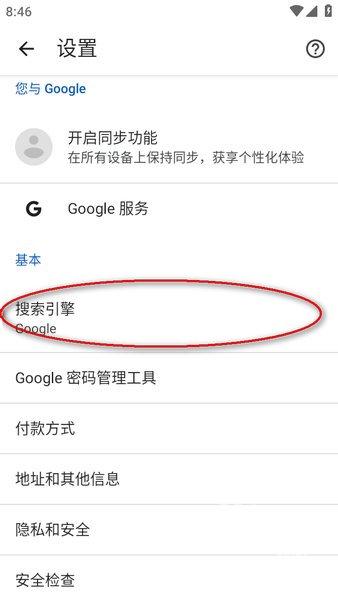 谷歌浏览器安卓版(Chrome)
