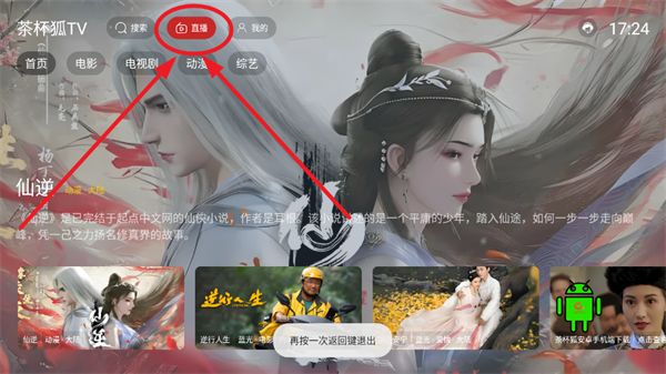 茶杯狐tv版