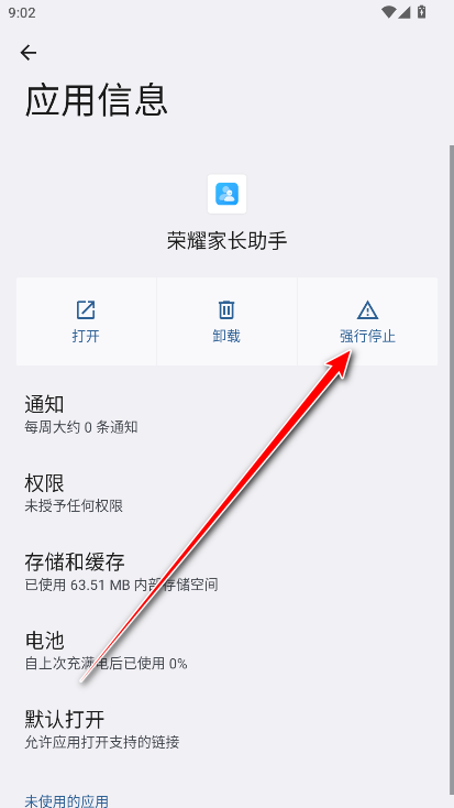 荣耀家长助手app
