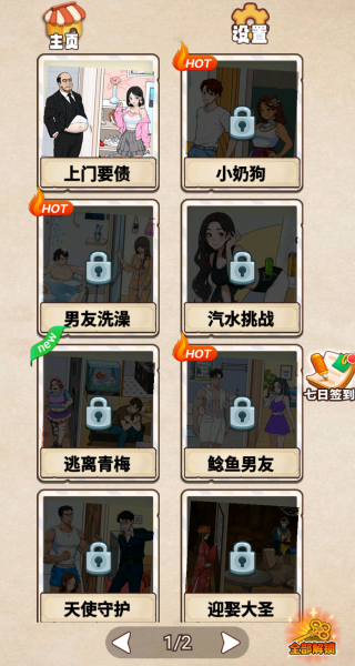 闯关解谜爆梗游戏