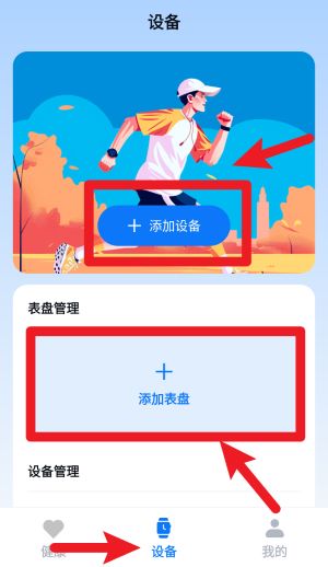 uwatch智能手环app