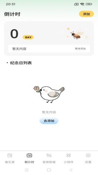 千山集记app