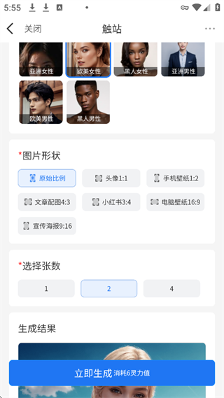 触站aiapp官方版