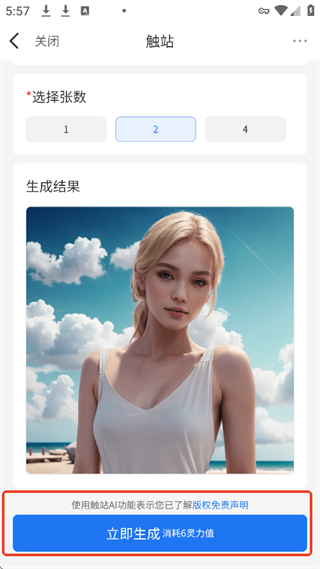 触站aiapp官方版