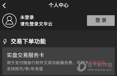 文华财经期货app官网手机版