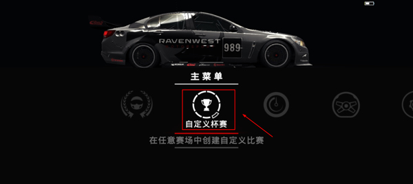 Grid超级房车赛