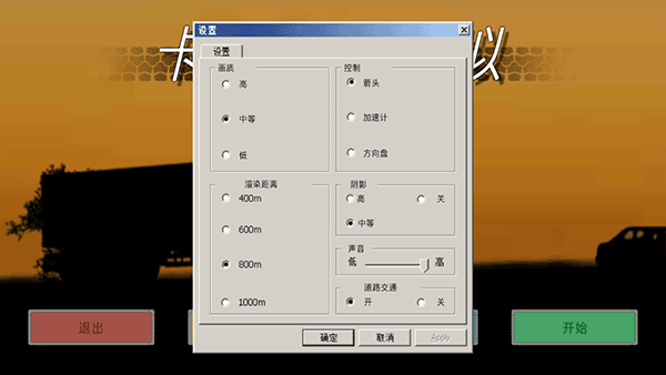 卡车运输模拟器2026