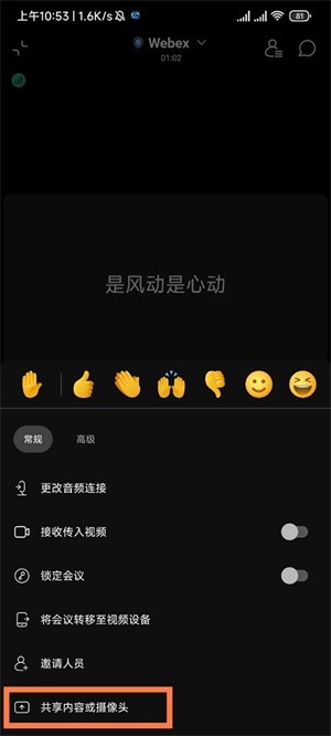 webex安卓版