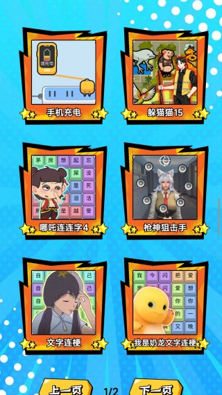 我充电贼6游戏