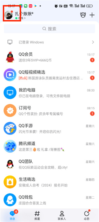 qq老版本8.5.5