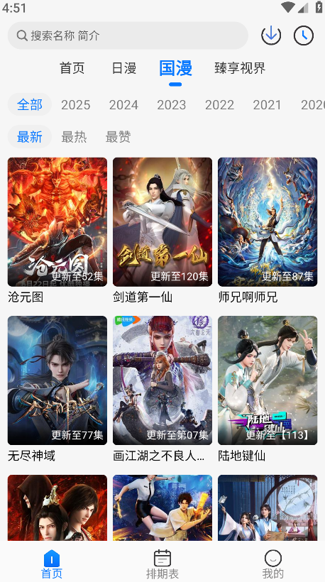 duofun动漫app