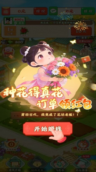 花开好时光游戏