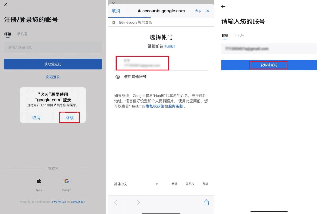 币火交易所