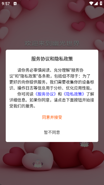 幽光app官方版
