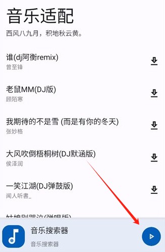 音乐适配app