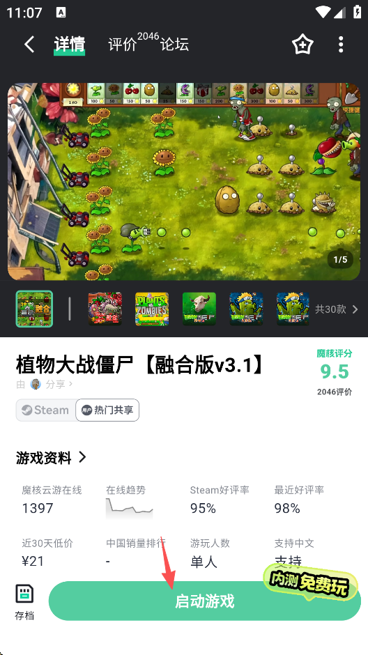 魔核云游戏TV版