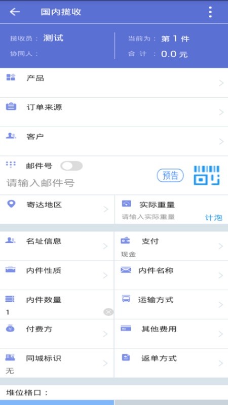 中邮揽投app官方版