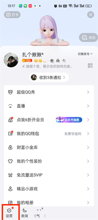qq老版本8.5.5