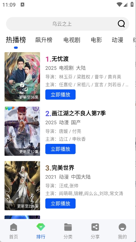云野视频追剧软件