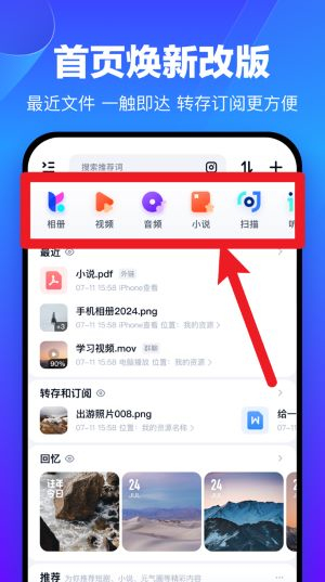 百度网盘极速版
