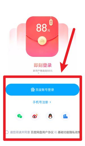 百度网盘极速版