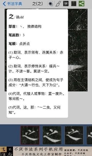 不厌书法app最新版本