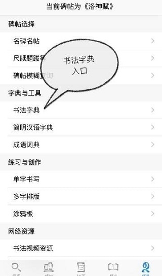 不厌书法app最新版本