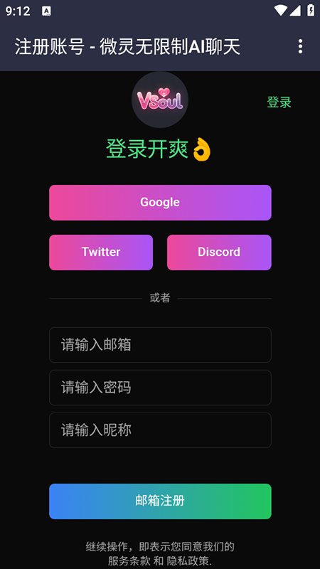 vsoul微灵官方版