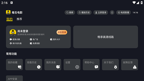 毒舌电影TV版