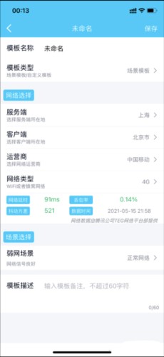 qnet弱网2.15参数