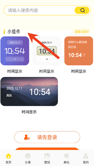 funwidgets万象小组件