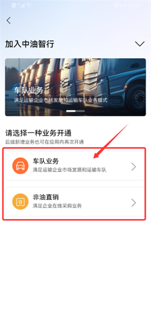 中油智行app官方版