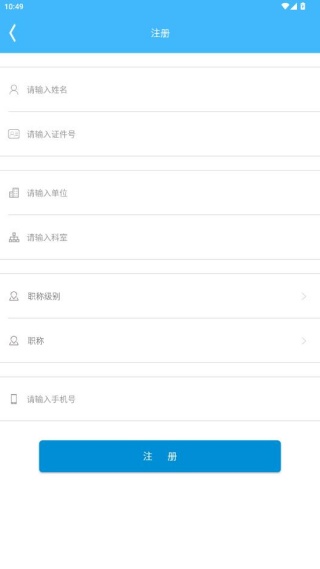 继教通app