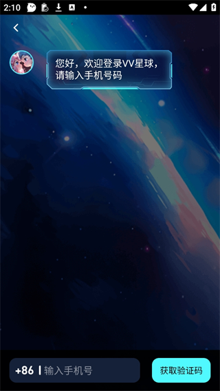 VV星球app