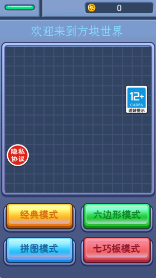 罗斯方块消游戏