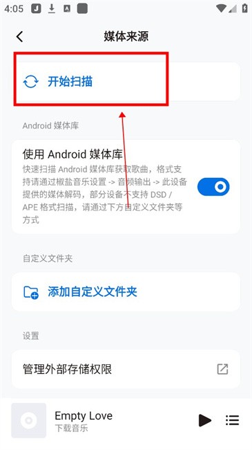 椒盐音乐播放器